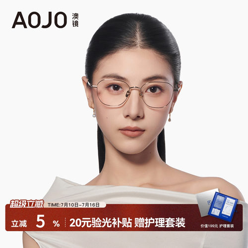 AOJO澳镜高智金丝钛架镜框超轻眼镜近视女度数可配AJ101FN005