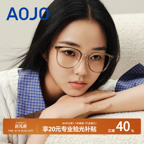 AOJO男女时尚镜架可配镜