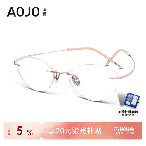 aojo防蓝光0感无框猫眼高智镜框