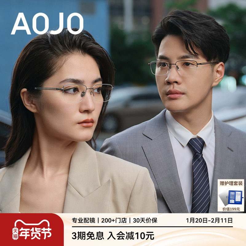 AOJO澳镜半框眼镜轻盈材质钛眼镜框架可配度数半框眼镜AJ104FK202,ZIPPO/瑞士军刀/眼镜,定制成品光学镜,淘宝优惠券,粉丝福利购,淘宝优惠卷