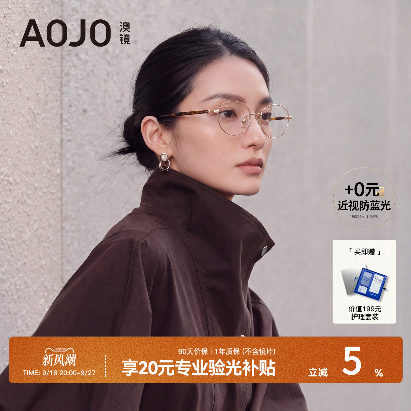 【26新品】AOJO眼镜书呆子近视眼镜框度数可配椭圆玳瑁AJ101FN051