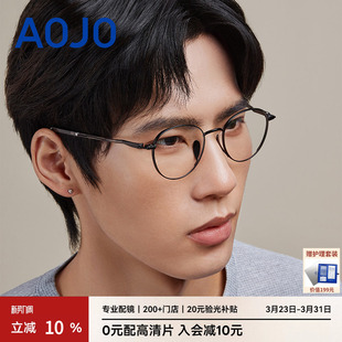 AOJO澳镜轻盈舒适轻钛金属眼镜架可配度数近视镜框男女AJ102FM108