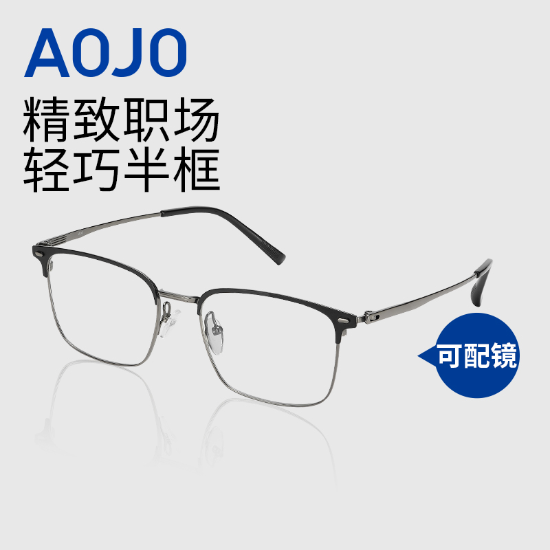 AOJO眼镜 2024新款半框眼镜男女款近视眼镜可配度数 AJ104FK205-封面