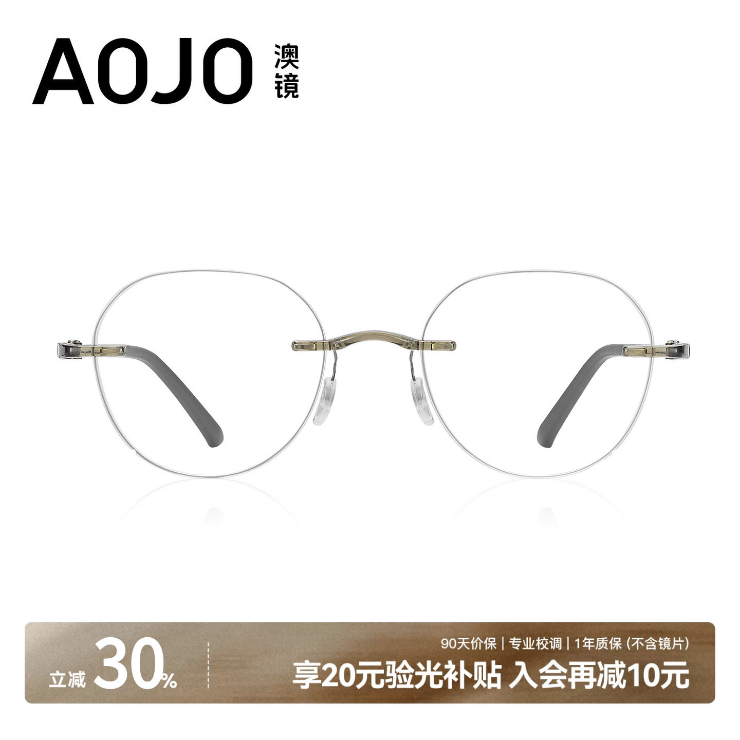 AOJO澳镜舒适轻盈无框眼镜专业配镜近视眼镜男女款AJ102FK125新品