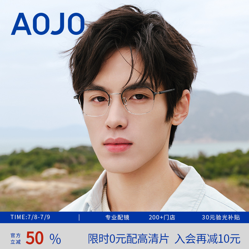 aojo多边形百搭舒适镜架
