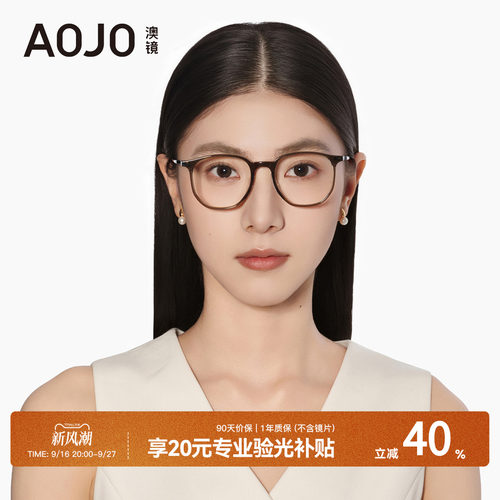 aojo镜架超轻边框素颜男女