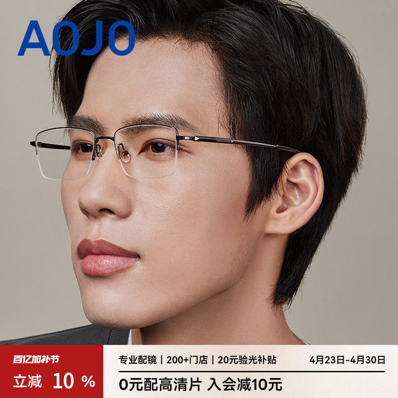 AOJO澳镜近视眼镜时尚商务钛金属半框简眼镜架可配度数AJ104FM209