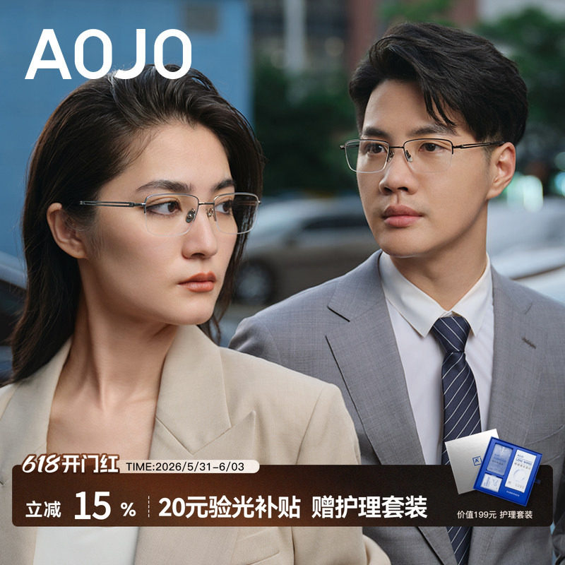 AOJO澳镜半框眼镜轻盈钛金属眼镜框架可配度数半框眼镜AJ104FK202