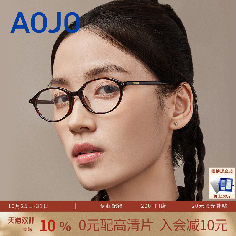 AOJO男女款时尚椭圆框板材镜架