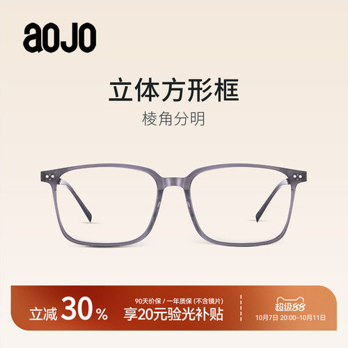 aojo2021年新品镜架板材方形框