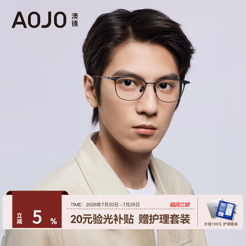 AOJO澳镜超轻钛合金商务眼镜框细框眼镜近视女度数可配AJ104FN213