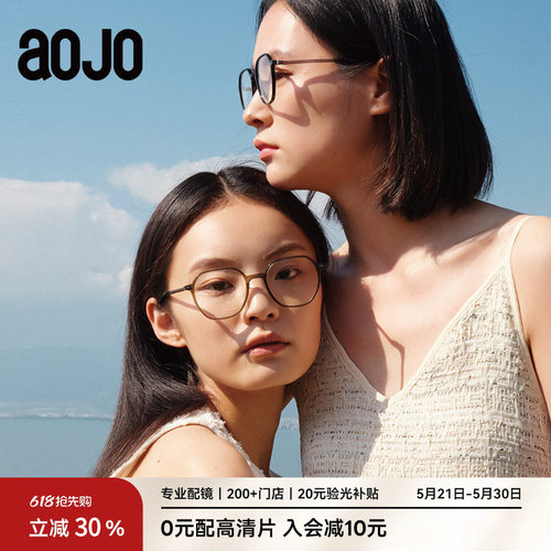 AOJO圆框板材可配近视眼镜架