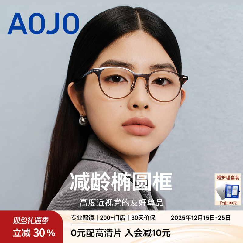 aojo男女商场同款轻薄新品眼镜架
