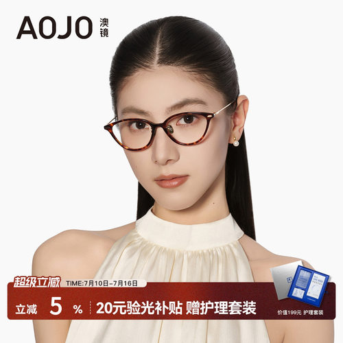 AOJO澳镜2026新品猫眼框眼镜女超轻钛金属镜腿眼镜框架AJ101FN019