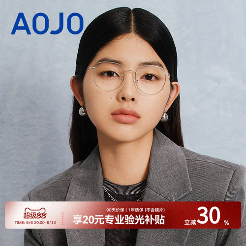 AOJO钛金属可配近视眼镜框