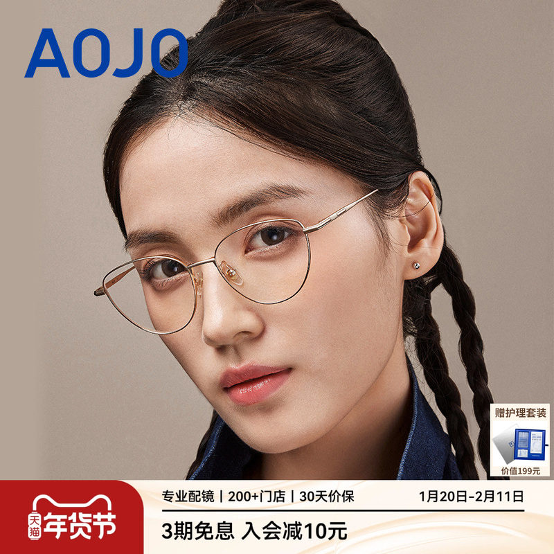 AOJO澳镜近视眼镜可配度数猫眼镜架百搭修颜镜框AJ101FM028,ZIPPO/瑞士军刀/眼镜,定制成品光学镜,淘宝优惠券,粉丝福利购,淘宝优惠卷