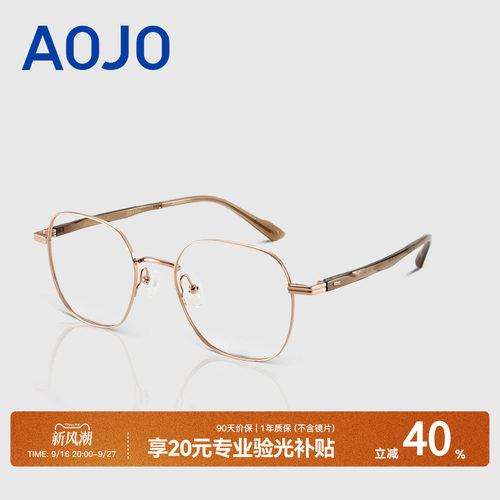 AOJO钛合金可配近视镜片眼镜框