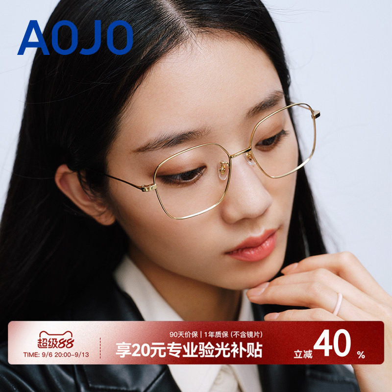 AOJO钛金属轻巧男女镜架图片