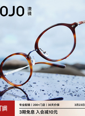 AOJO澳镜时尚百搭眼镜框可配度数近视眼镜架AJ101FM047