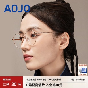 眼镜架眼镜框女度数可配AJ101FM034 AOJO澳镜钛金属时尚