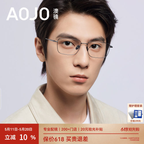 AOJO澳镜方形镜架高质感细金属钛眼镜近视女度数可配AJ104FN214