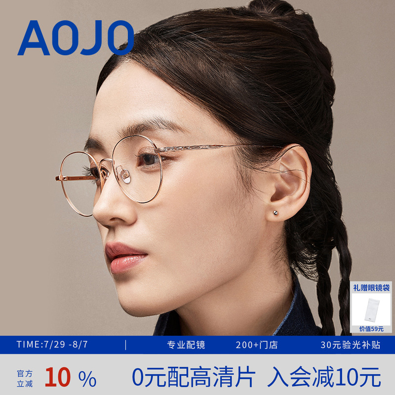 AOJO女款钛金属圆框眼镜架