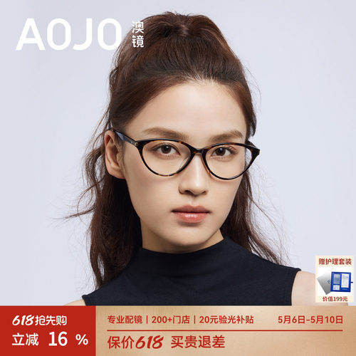 【26新品】AOJO澳镜玳瑁色猫眼镜框眼镜近视女度数可配AJ101FN026