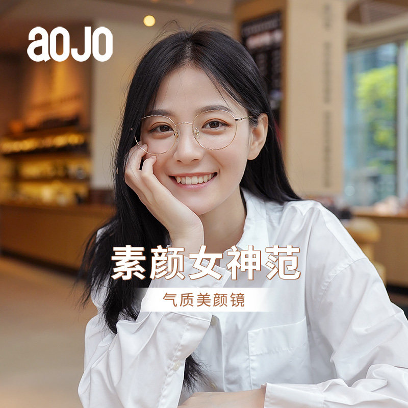 【热门主播推荐】 aojo眼镜架精巧金属圆框可配近视眼镜JACLS0032