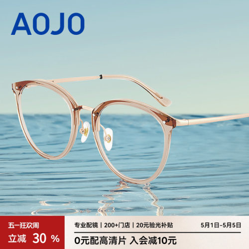 aojo圆框可配近视眼镜架