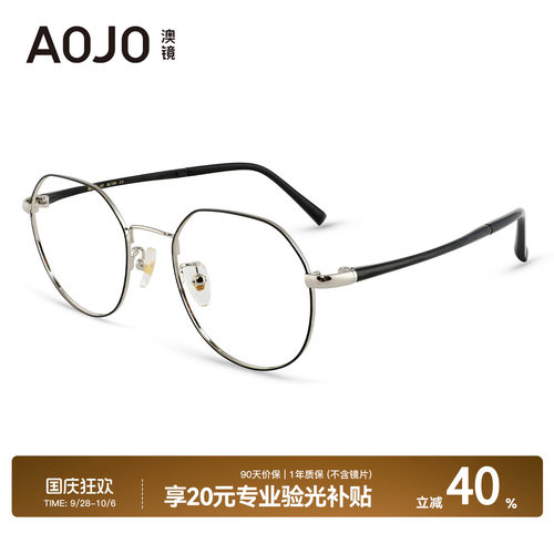 AOJO轻盈舒适多边形眼镜框