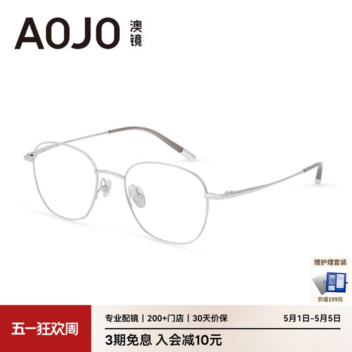 AOJO澳镜超轻方圆大框钛金属架镜框眼镜近视女度数可配AJ108FN330