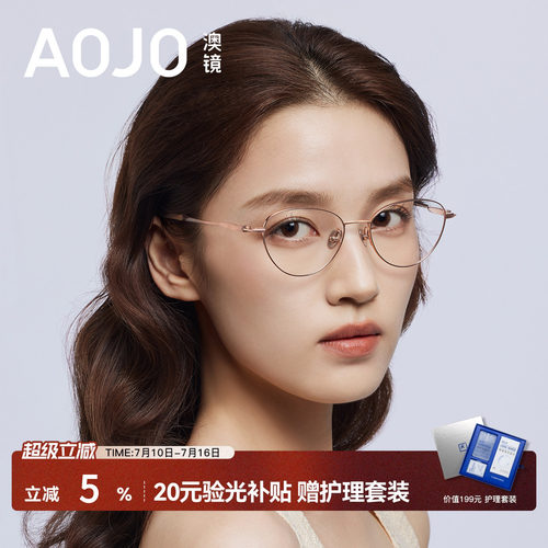 AOJO澳镜氢气羽感超轻眼镜框高智感眼镜眼镜框镜架女AJ102FN115