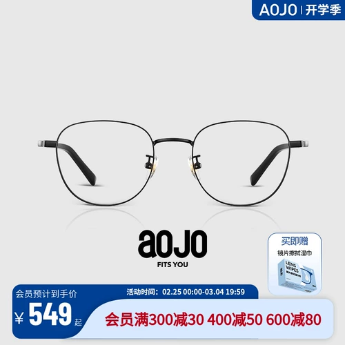 Aojo Glasses Frame Frame Hydrode Series Rame Men and Women AJ102FH126 можно оборудовать очками с близким зрением