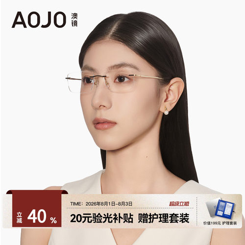 AOJO男女职场高级感眼镜钛合金