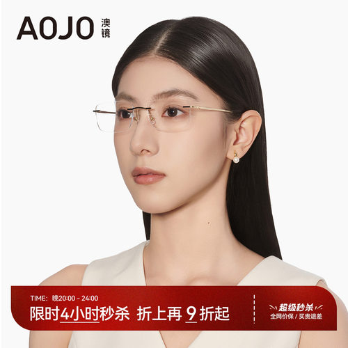 AOJO澳镜无边框眼镜女钛合金无框高智感眼镜男可配度数AJ501FK707