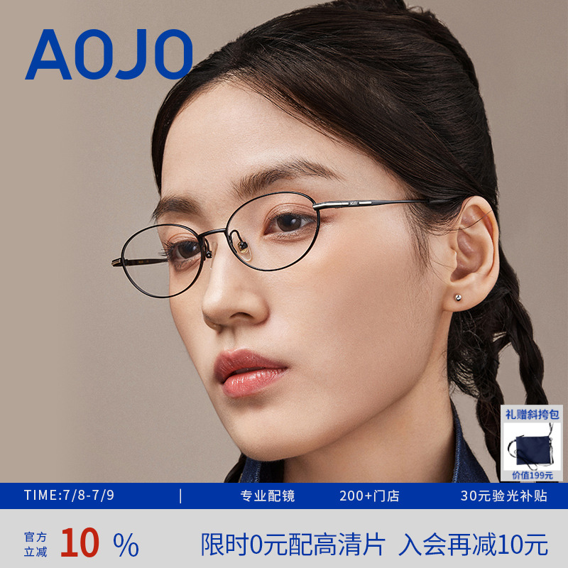 AOJO女款时尚金属眼镜架可配近视