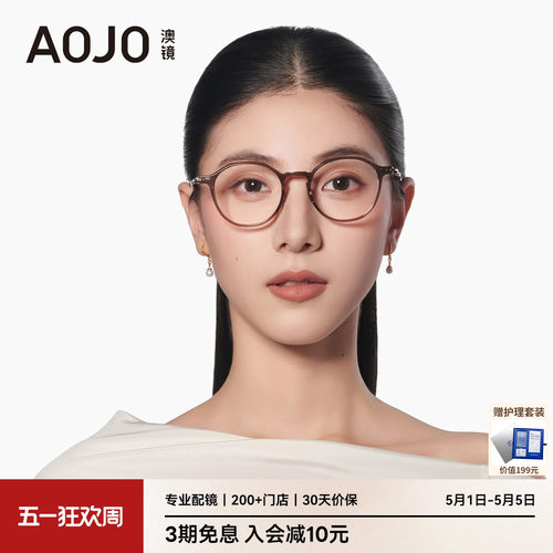 AOJO男女时尚板材光学镜0元配镜