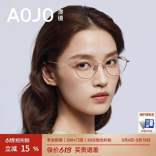 AOJO澳镜氢气羽感超轻眼镜框高智感眼镜眼镜框镜架女AJ102FN115
