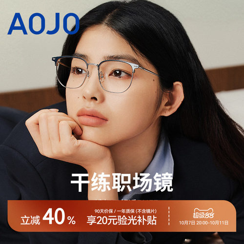 AOJO半框钛金属可配度数眼镜架