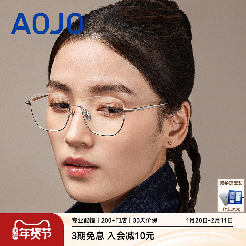 AOJO澳镜时尚减龄舒适眼镜架可配度数近视眼镜框女AJ101FM032,ZIPPO/瑞士军刀/眼镜,定制成品光学镜,淘宝优惠券,粉丝福利购,淘宝优惠卷