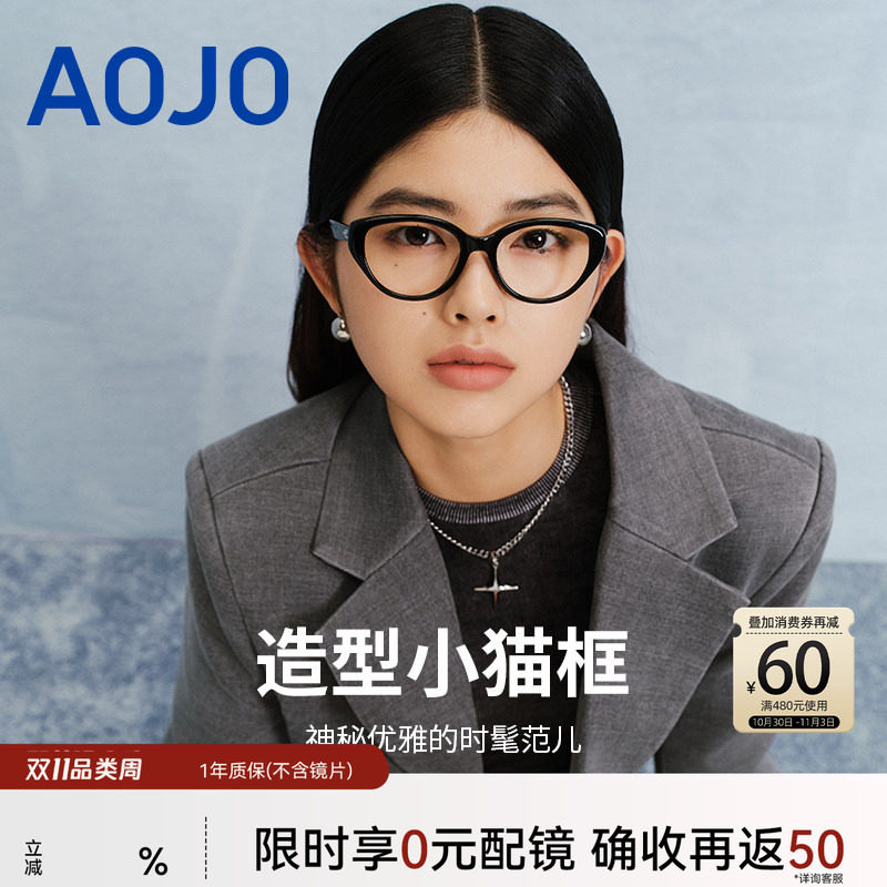 AOJO澳镜可配度数近视眼镜黑框眼镜素颜神器猫眼眼镜架AJ101FK032