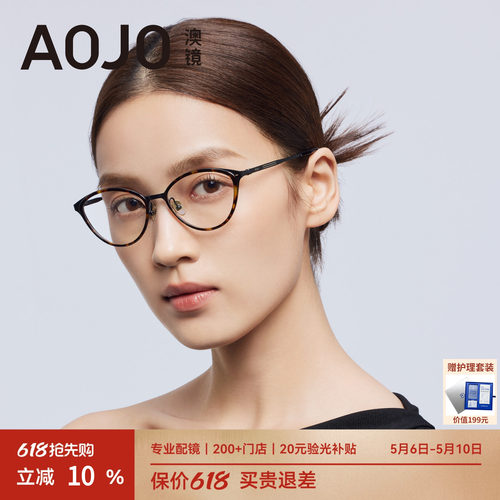 AOJO澳镜猫眼眼镜女复古玳瑁镜框眼镜近视女度数可配AJ108FN307