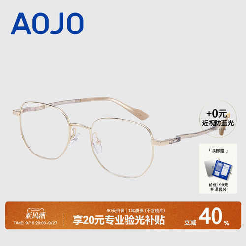 AOJO氢气系列钛金属材质眼镜架