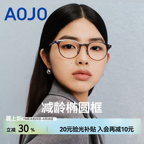 aojo男女商场同款轻薄新品眼镜架