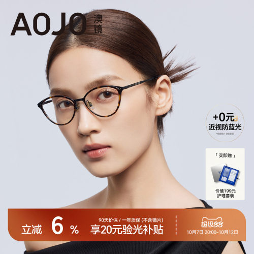 AOJO澳镜猫眼眼镜女复古玳瑁镜框眼镜近视女度数可配AJ108FN307