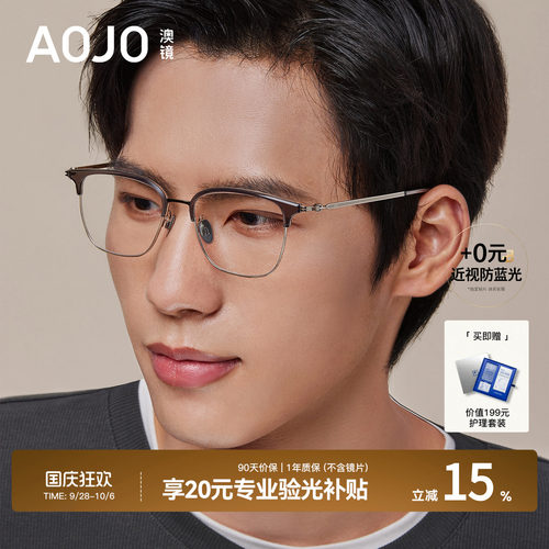 AOJO澳镜眼镜近视男可配度数方圆框时尚百搭眼镜架AJ108FM315