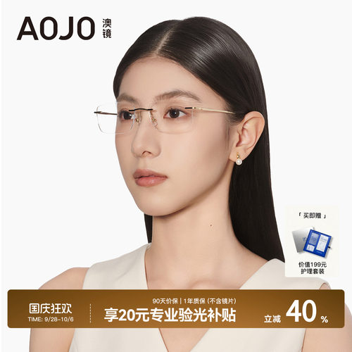 AOJO男女职场高级感眼镜钛合金