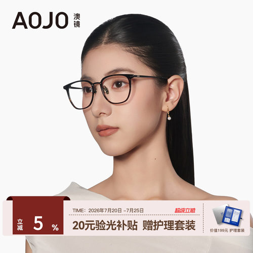 AOJO澳镜多边形眼镜素颜神器显脸小近视女度数可配AJ101FN035