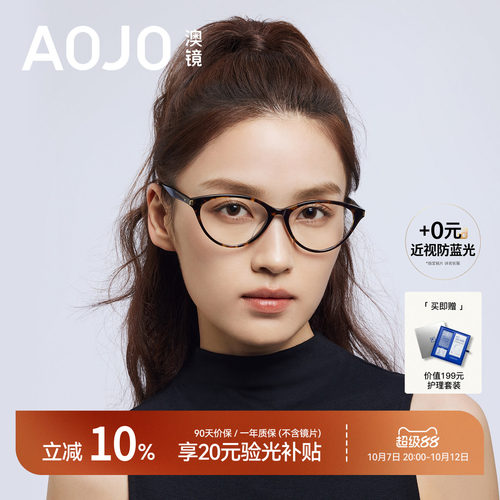【26新品】AOJO澳镜玳瑁色猫眼镜框眼镜近视女度数可配AJ101FN026