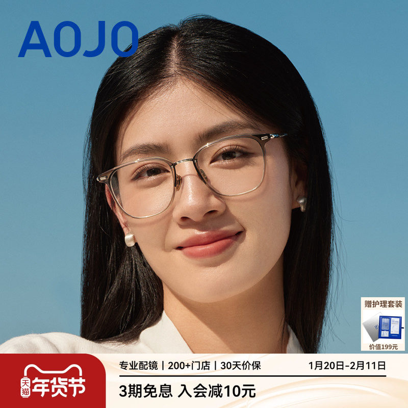 AOJO澳镜时尚百搭方圆形眼镜架度数可配近视眼镜AJ102FM106,ZIPPO/瑞士军刀/眼镜,定制成品光学镜,淘宝优惠券,粉丝福利购,淘宝优惠卷